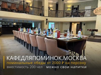 Кафе для поминок — фото 5