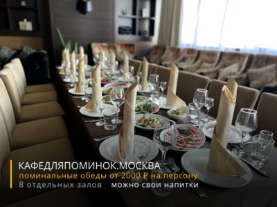 Кафе для поминок — фото 6