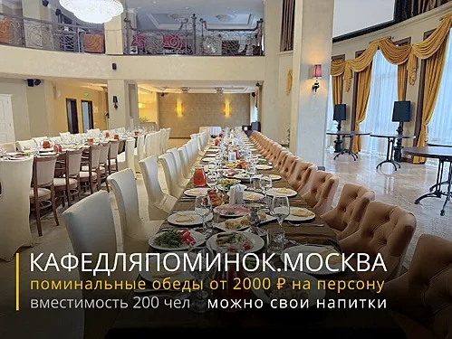 Кафе для поминок — Кафе для поминок