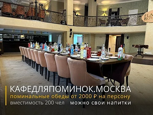 Кафе для поминок — Кафе для поминок