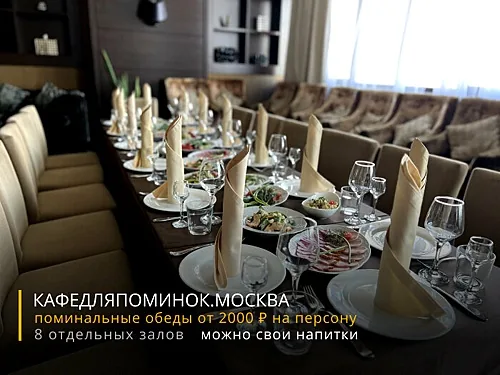Кафе для поминок — Кафе для поминок