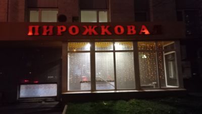 Кафе-кулинария