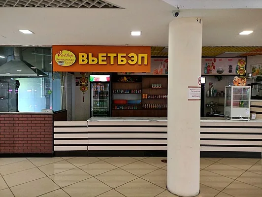 Вьетбэп, Вьетбэп — фото