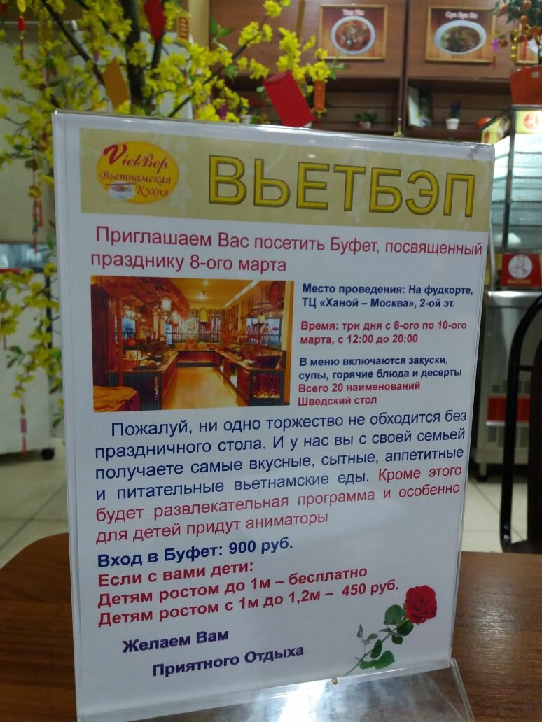 Вьетбэп — Вьетбэп, фото банкетного зала