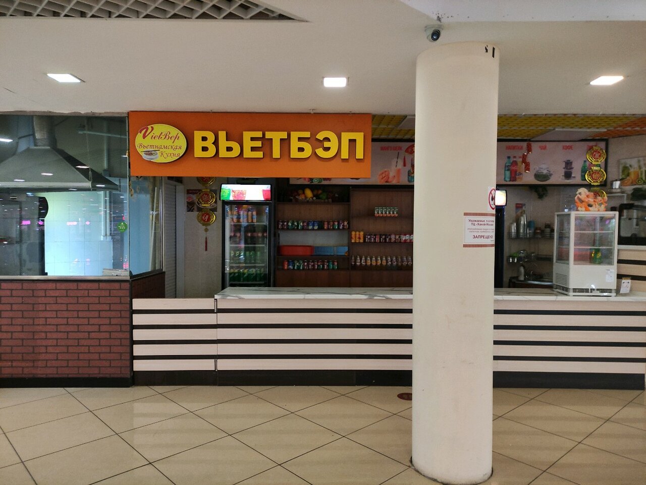 Вьетбэп — Вьетбэп