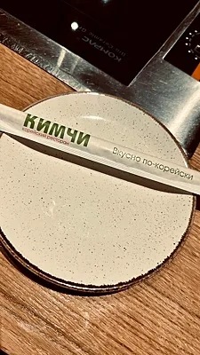 Кимчи, Кимчи — фото