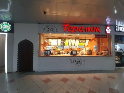 Теремок