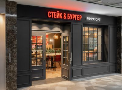 Стейк & Бургер Мираторг