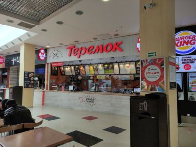 Теремок