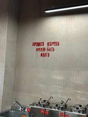 Чебурешная by Mironov, Чебурешная by Mironov — фото