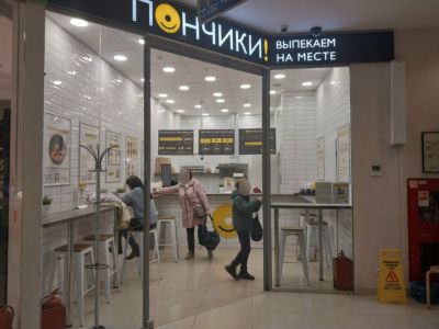 Пончики на месте