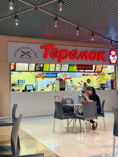 Теремок