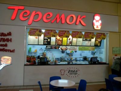 Теремок
