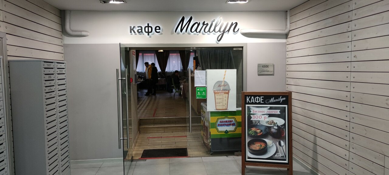 Мэрилин — Мэрилин