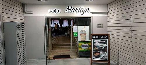 Мэрилин — Мэрилин