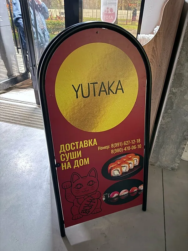 Yutaka — Yutaka, фото банкетного зала