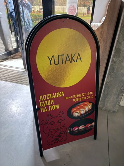 Yutaka Yutaka — интерьер зала