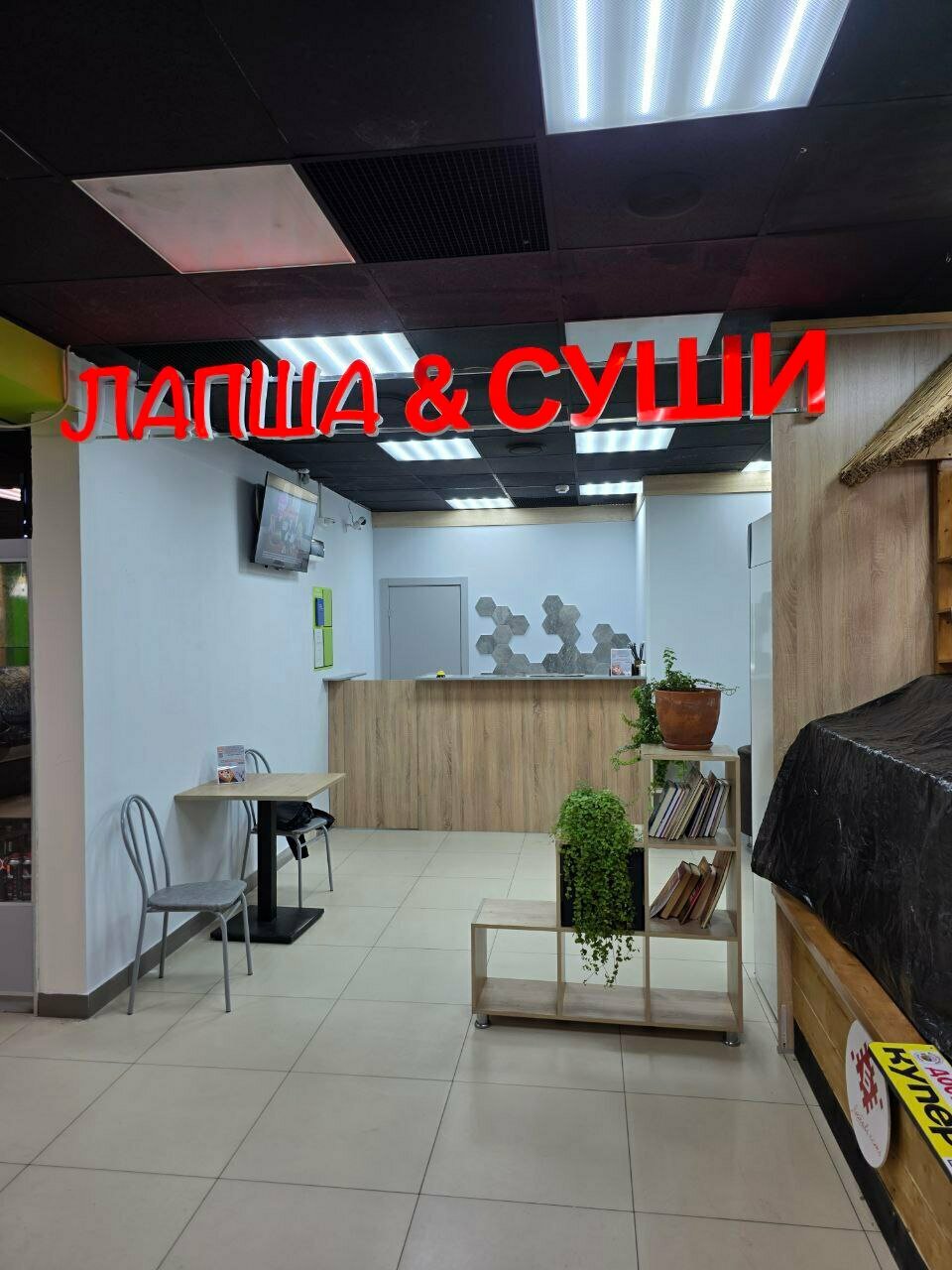 Лапша & Суши — Лапша & Суши