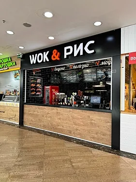 Wok & Рис — Wok & Рис