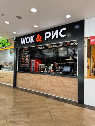 Wok & Рис