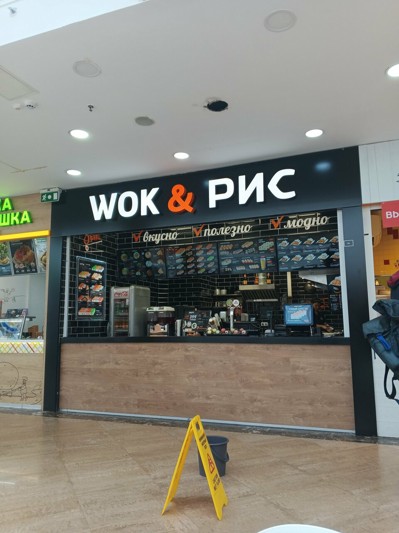 Банкетный зал Wok & Рис