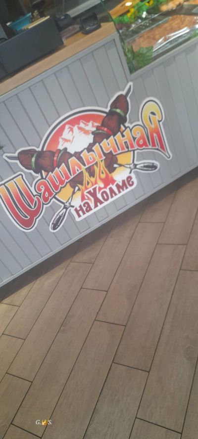 Шашлычная на Холме — фото 6