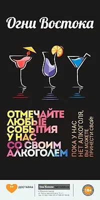 Огни Востока, Огни Востока — фото