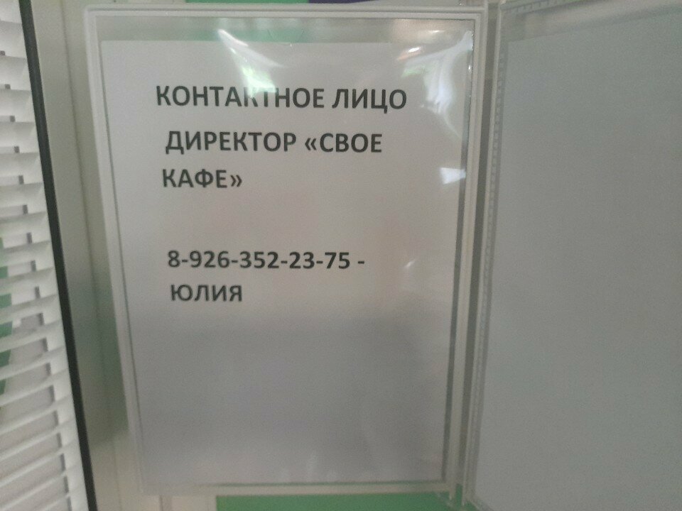 Своё — Своё