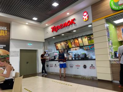 Теремок
