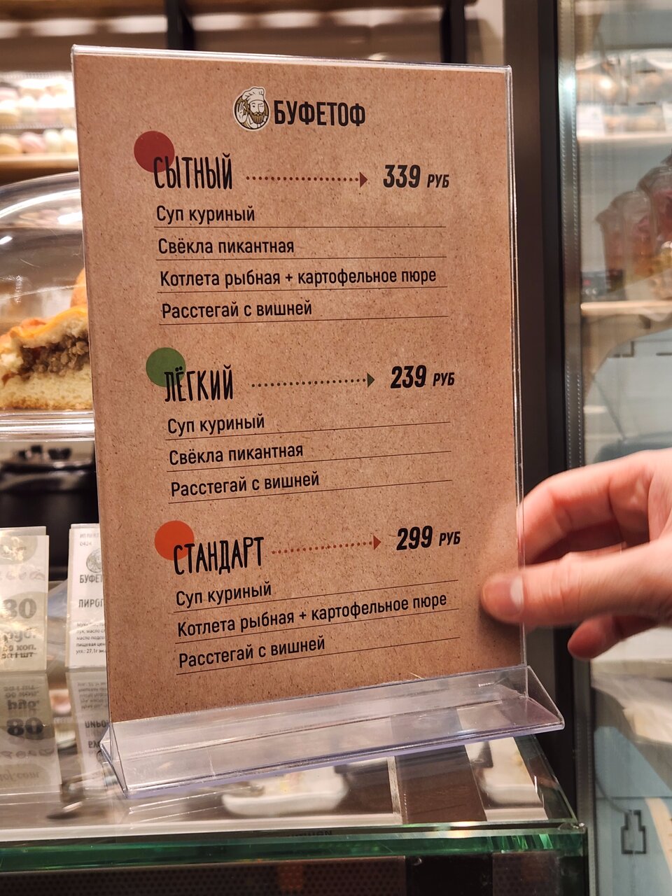 Буфетоф — Буфетоф