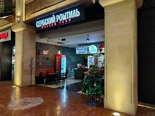 Сербский Роштиль — Сербский Роштиль