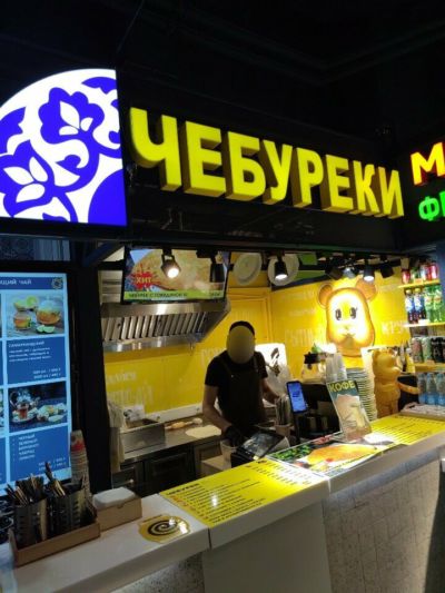 Чебуреки