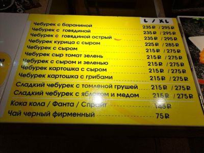 Чебуреки