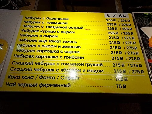 Чебуреки — Чебуреки