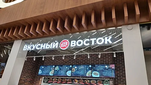 Вкусный восток — Вкусный восток