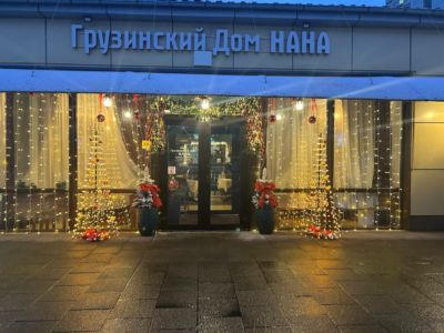 Грузинский дом у Наны