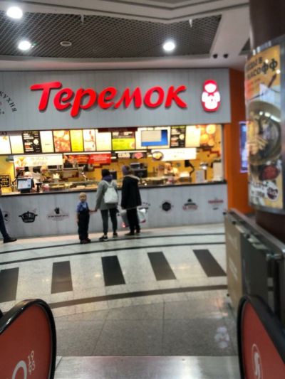 Теремок