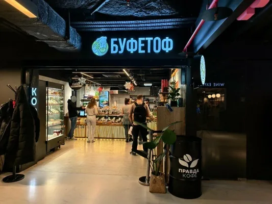 Буфетоф
