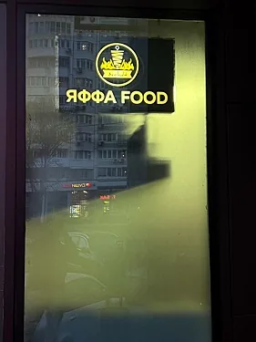 Яффа Food — Яффа Food