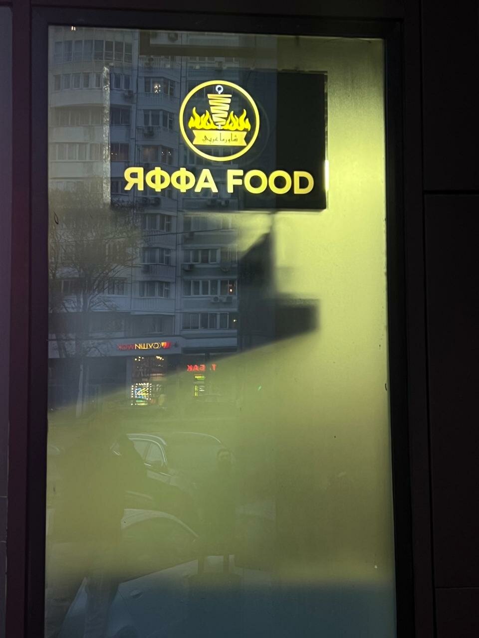 Яффа Food — Яффа Food