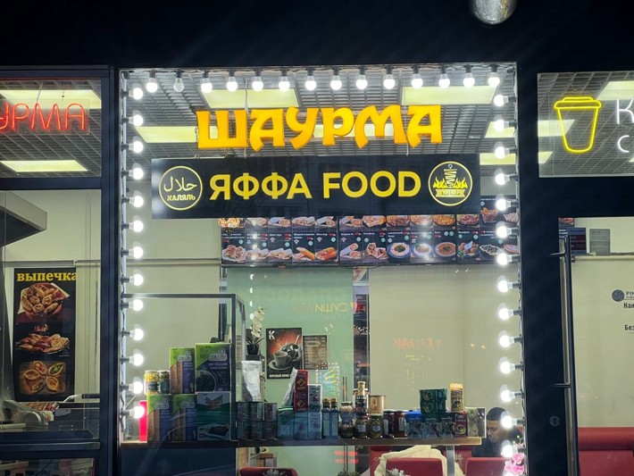 Логотип Яффа Food
