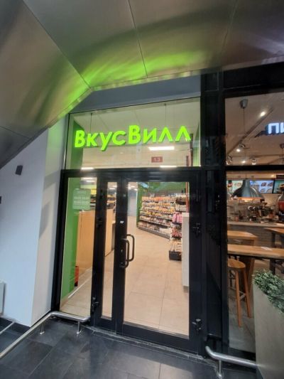 ВкусВилл