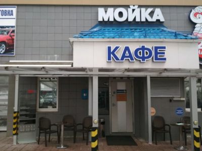 Кафе