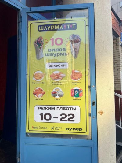 Шаурма Тут