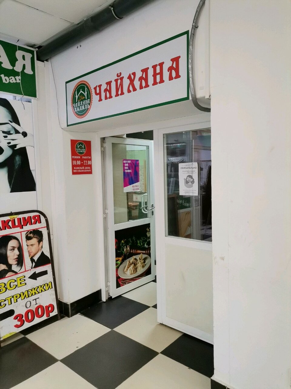Чайхана Чайхана — фото 2