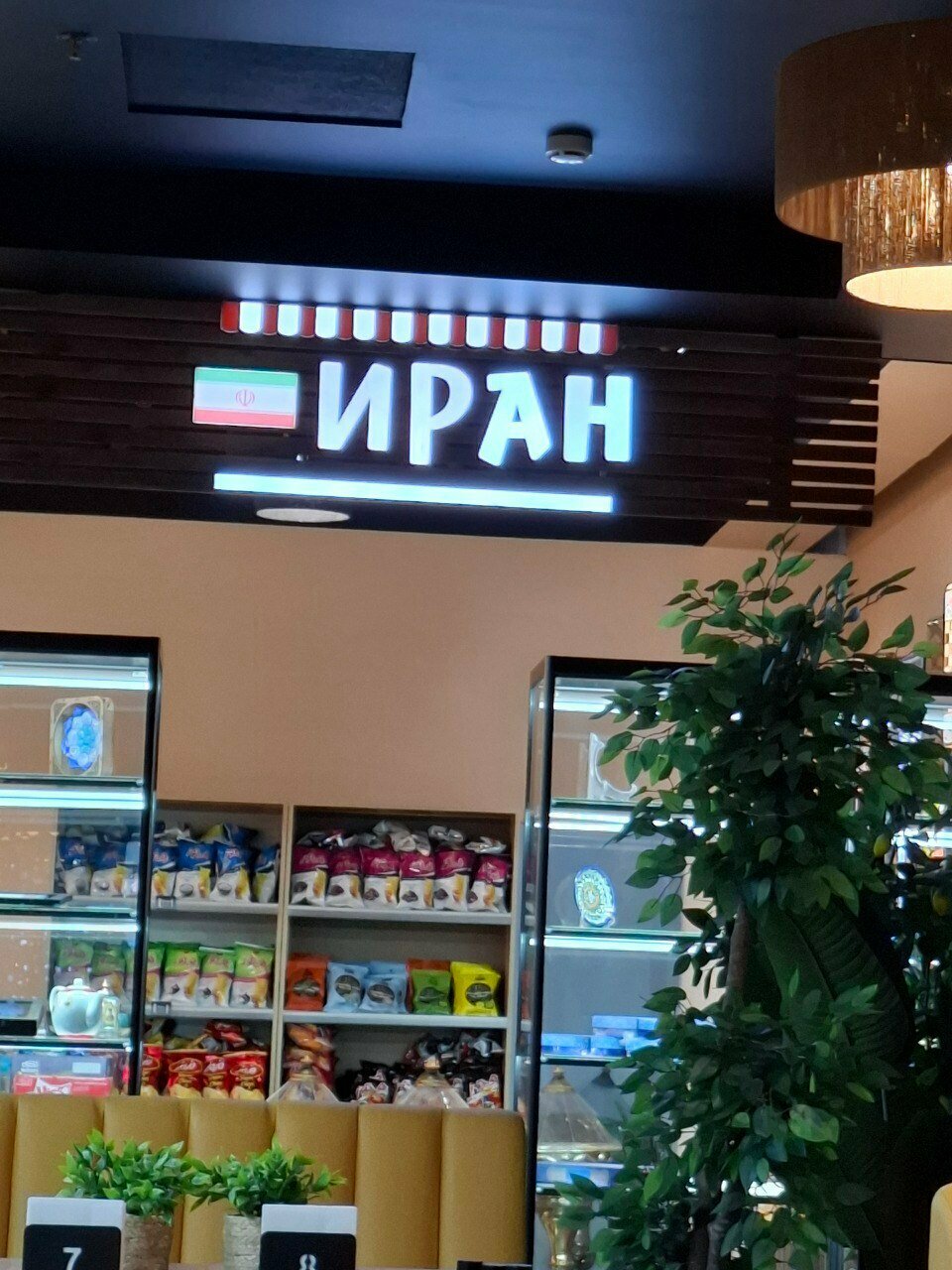 Тегеран — Тегеран