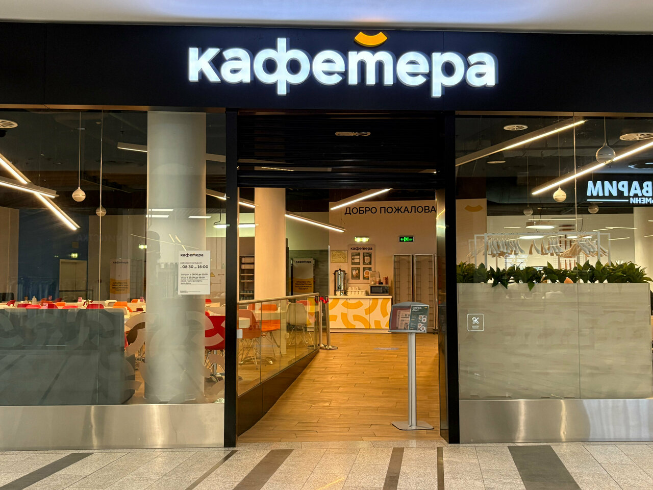 Кафетера — Кафетера