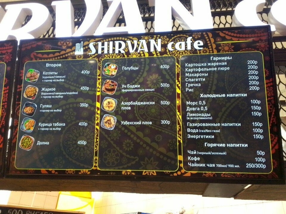 Shirvan cafe — Shirvan cafe