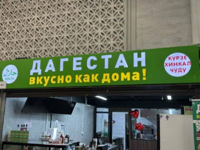 Дагестан