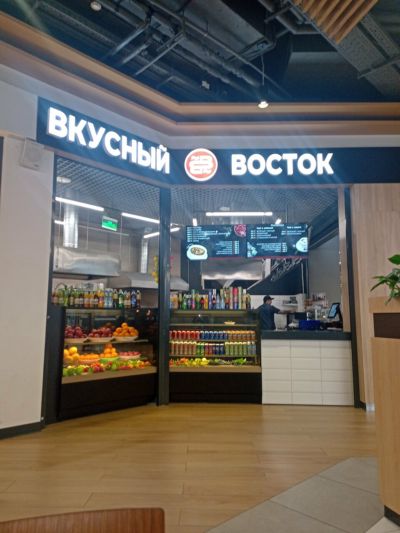 Вкусный Восток
